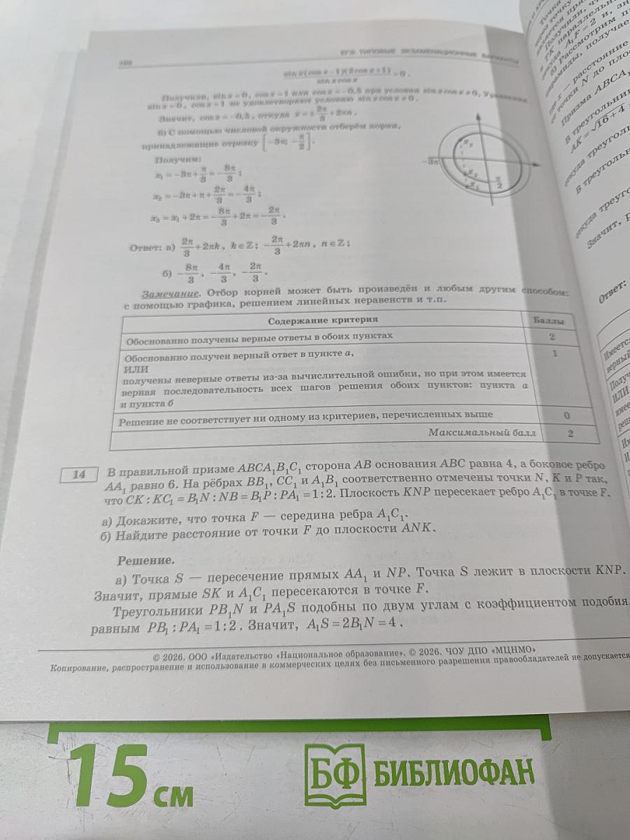 ЕГЭ 2026. Математика. Профильный уровень. Типовые экзаменационные варианты. 36 вариантов