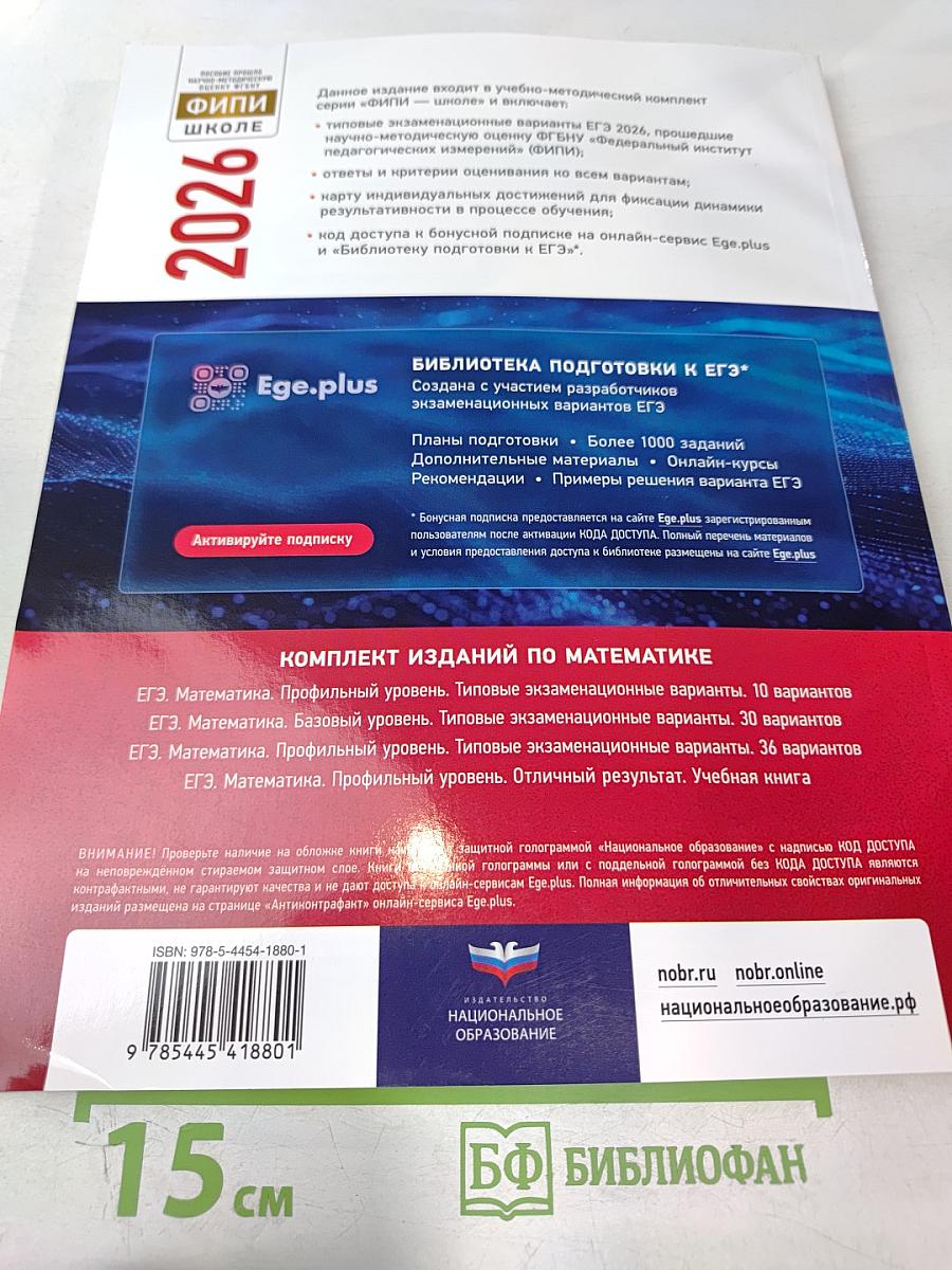 ЕГЭ 2026. Математика. Профильный уровень. Типовые экзаменационные варианты. 36 вариантов