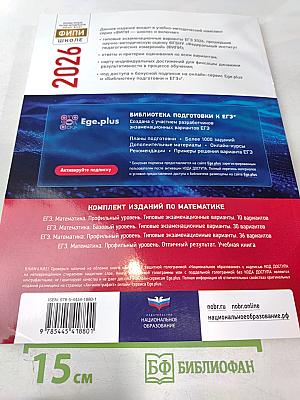 ЕГЭ 2026. Математика. Профильный уровень. Типовые экзаменационные варианты. 36 вариантов