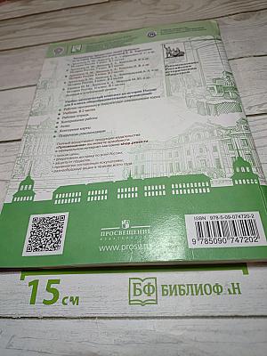 История России. 8 класс. Часть 1