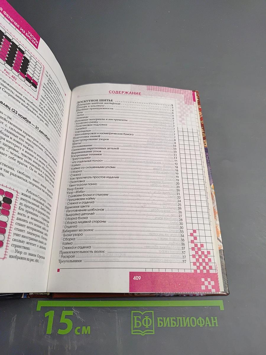 10000 советов. Рукоделие для девочек