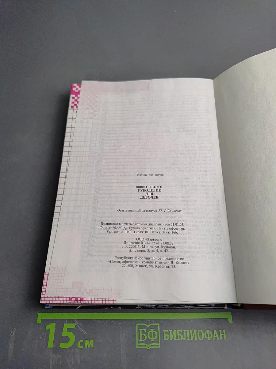 10000 советов. Рукоделие для девочек