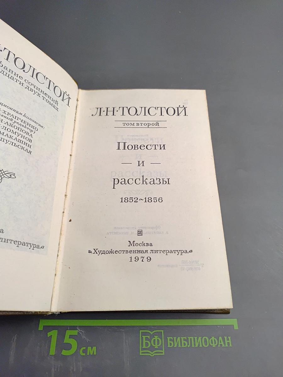 Повести и рассказы. Том 2