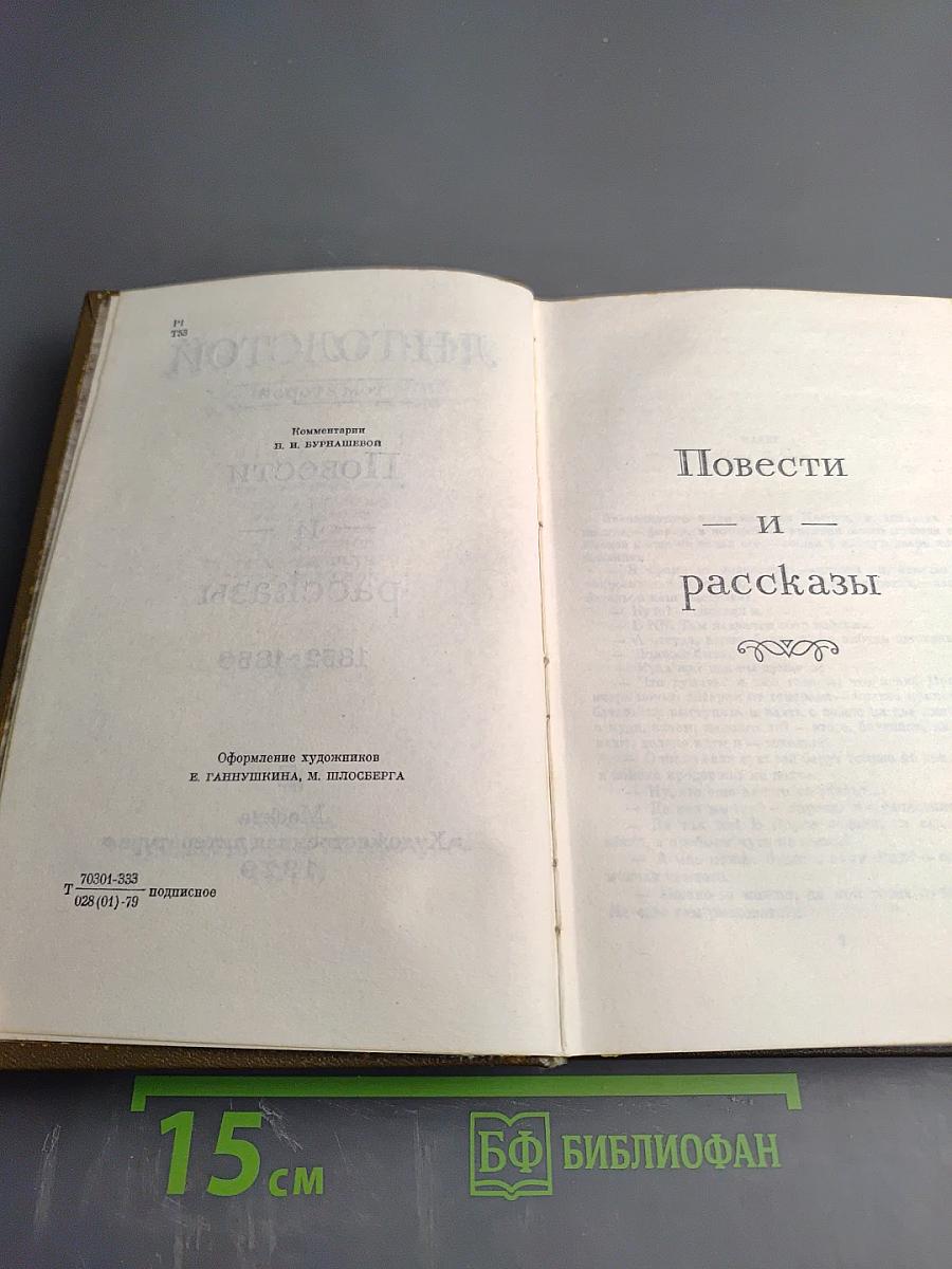 Повести и рассказы. Том 2