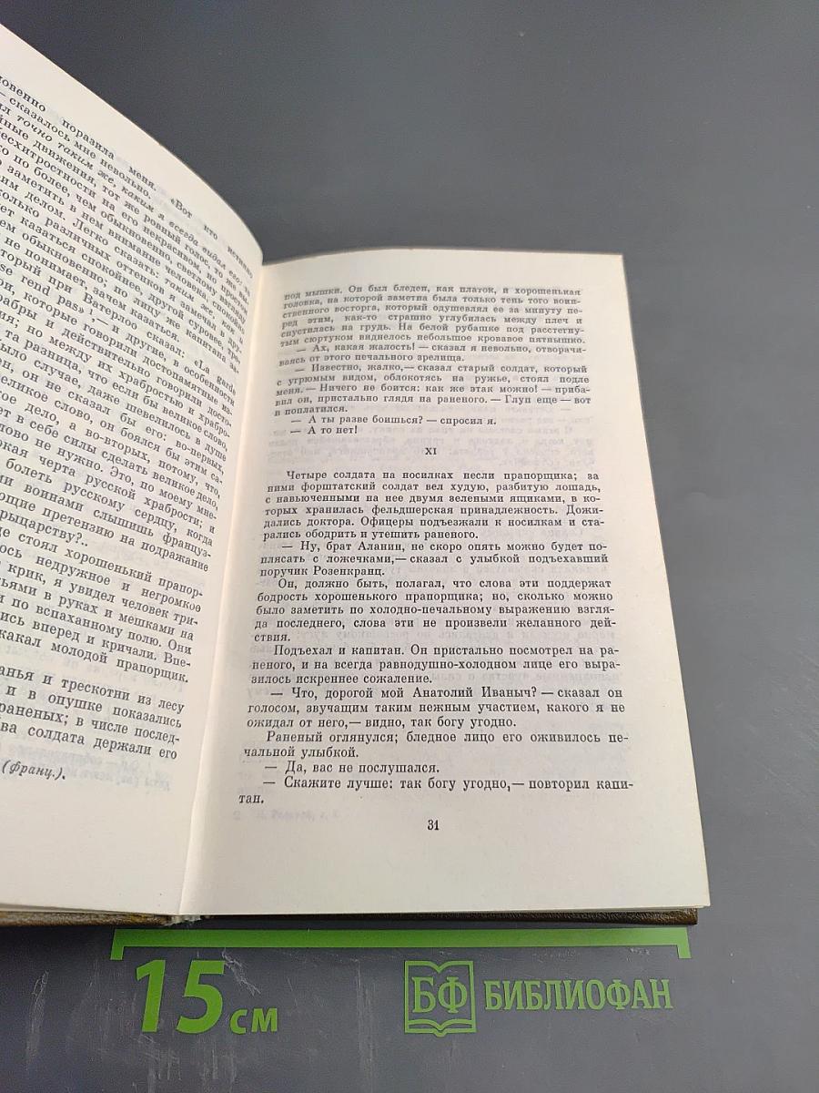 Повести и рассказы. Том 2