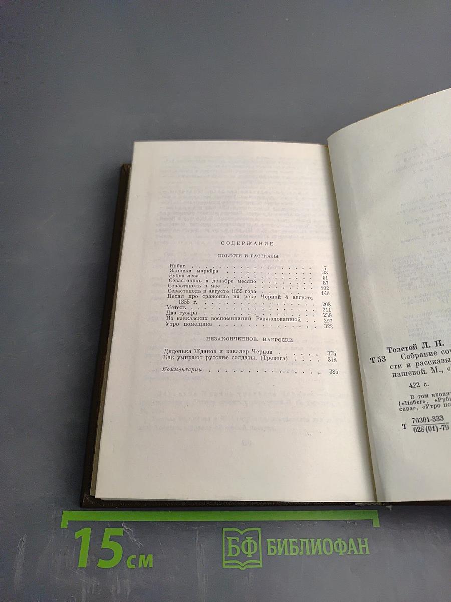 Повести и рассказы. Том 2