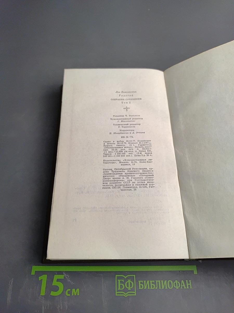 Повести и рассказы. Том 2