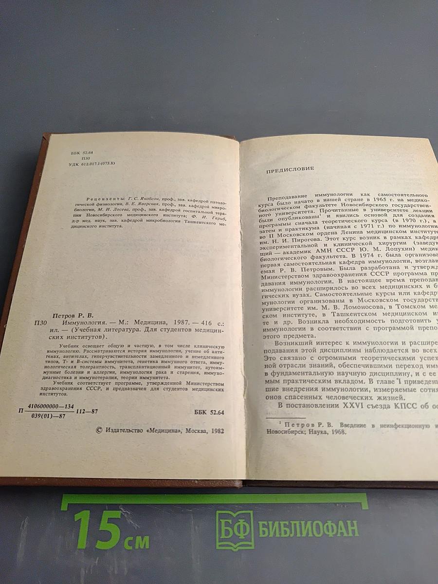 Иммунология