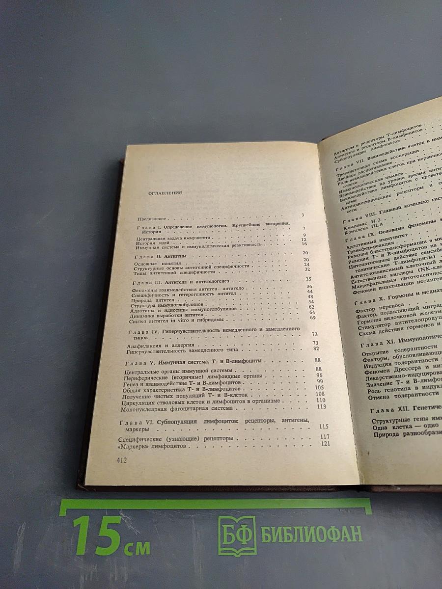 Иммунология