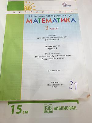 Математика. 3 класс. Часть 1