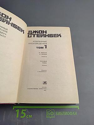 Избранные произведения Том 1