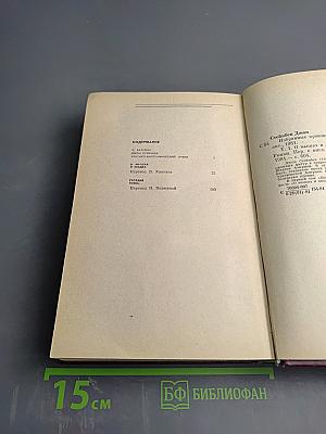 Избранные произведения Том 1