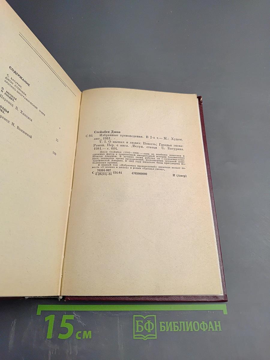 Избранные произведения Том 1