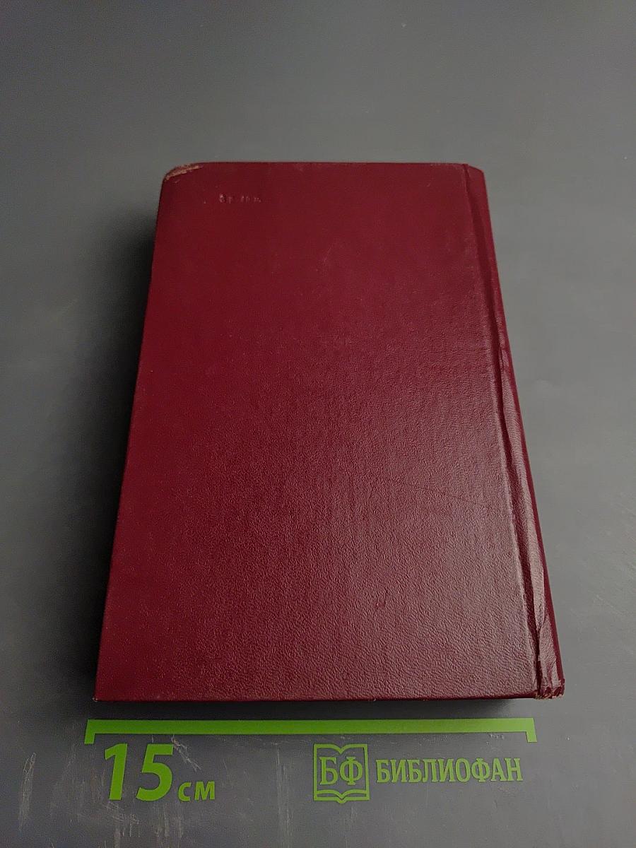 Избранные произведения Том 1