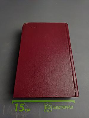 Избранные произведения Том 1