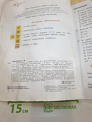 Математика. 3 класс. Часть 1