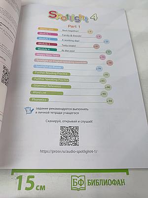 Английский язык. 4 класс. Учебник. Spotlight. Часть 1