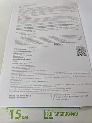 Английский язык. 4 класс. Учебник. Spotlight. Часть 1