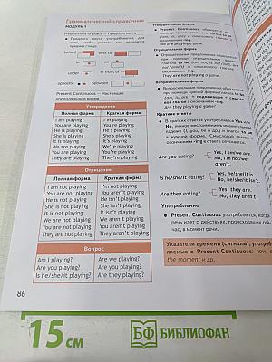 Английский язык. 4 класс. Учебник. Spotlight. Часть 1