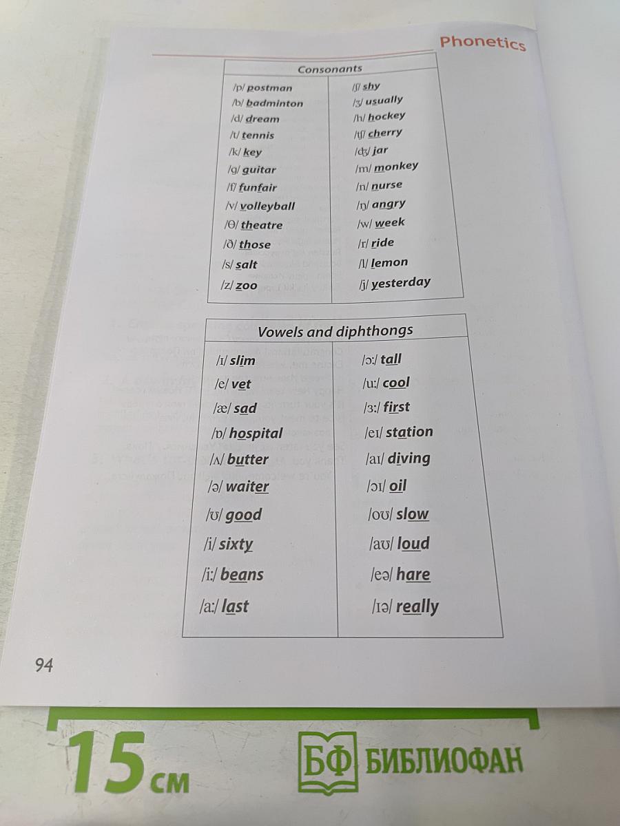 Английский язык. 4 класс. Учебник. Spotlight. Часть 1