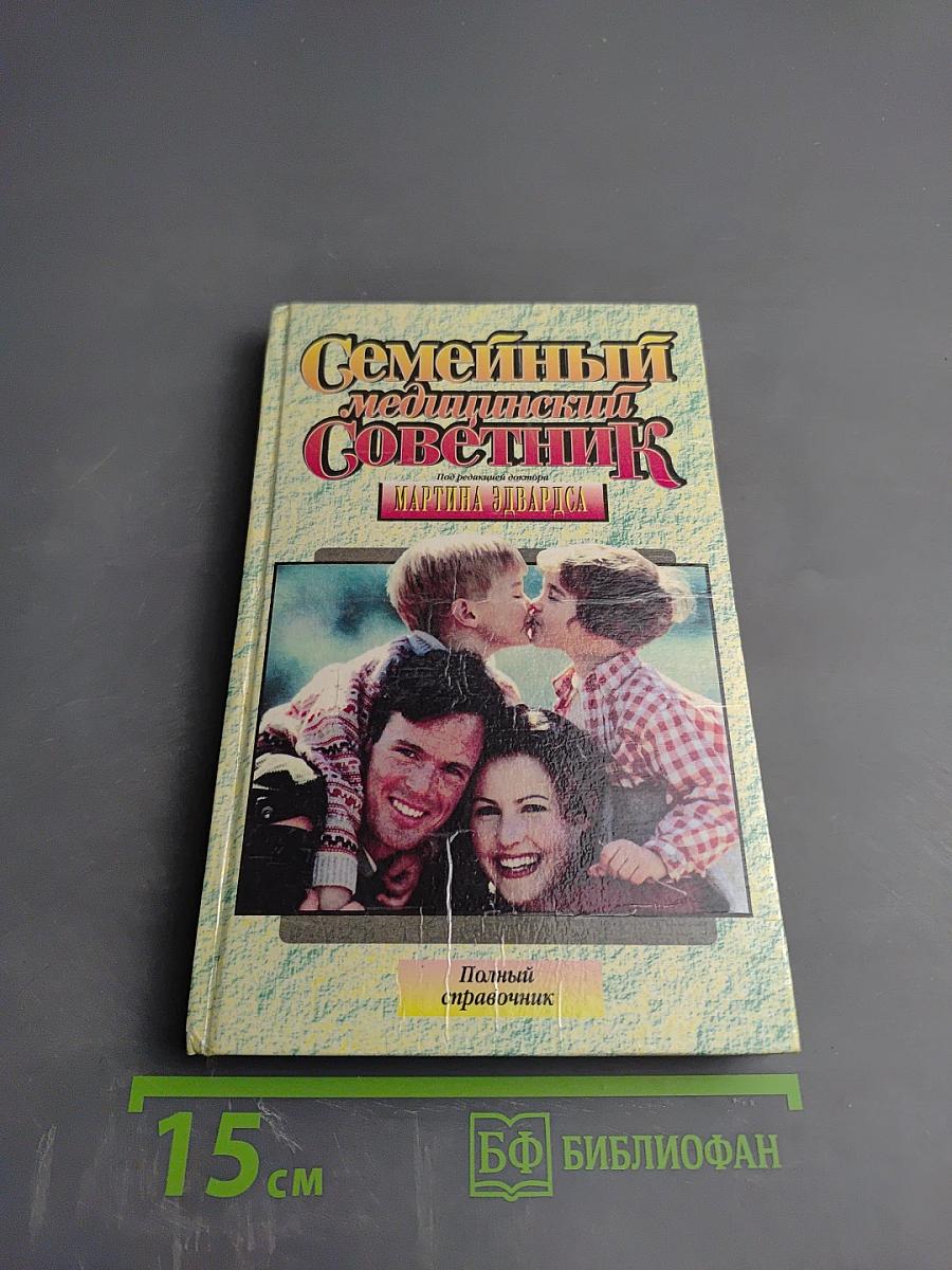 Семейный медицинский советник