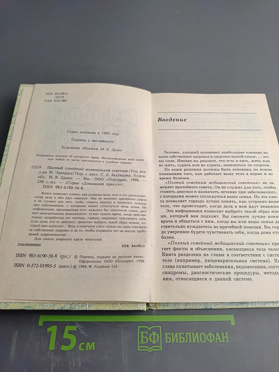 Семейный медицинский советник