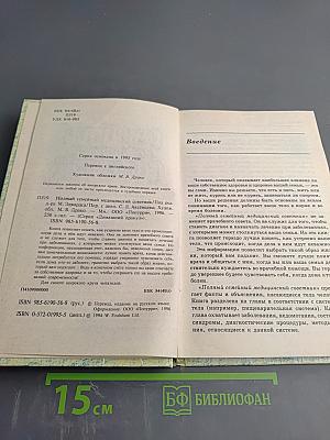 Семейный медицинский советник