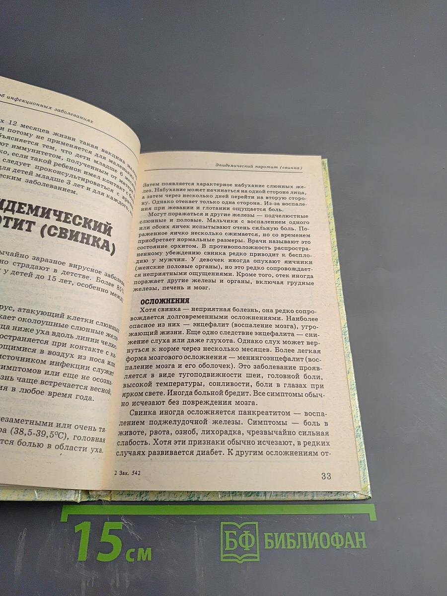 Семейный медицинский советник