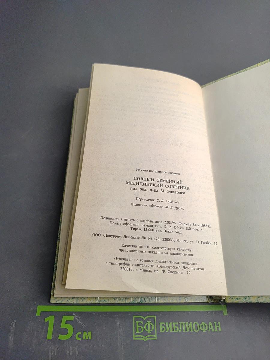 Семейный медицинский советник