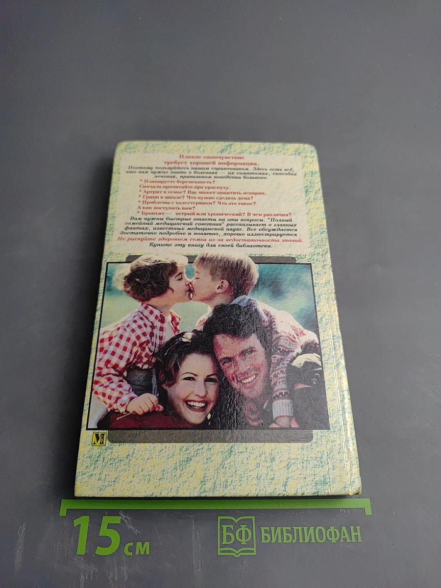 Семейный медицинский советник