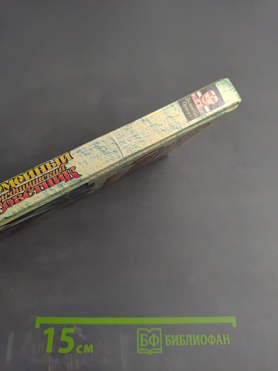 Семейный медицинский советник