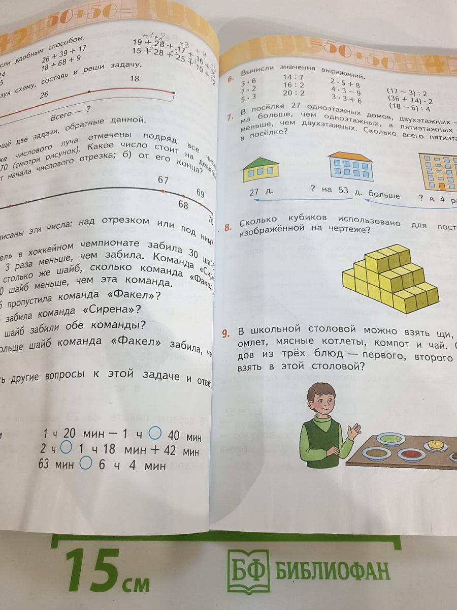 Математика. 3 класс. Часть 1