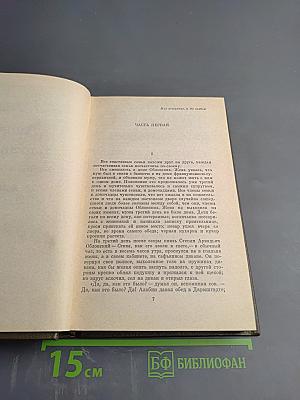 Анна Каренина. Том 8 (части первая-четвертая)