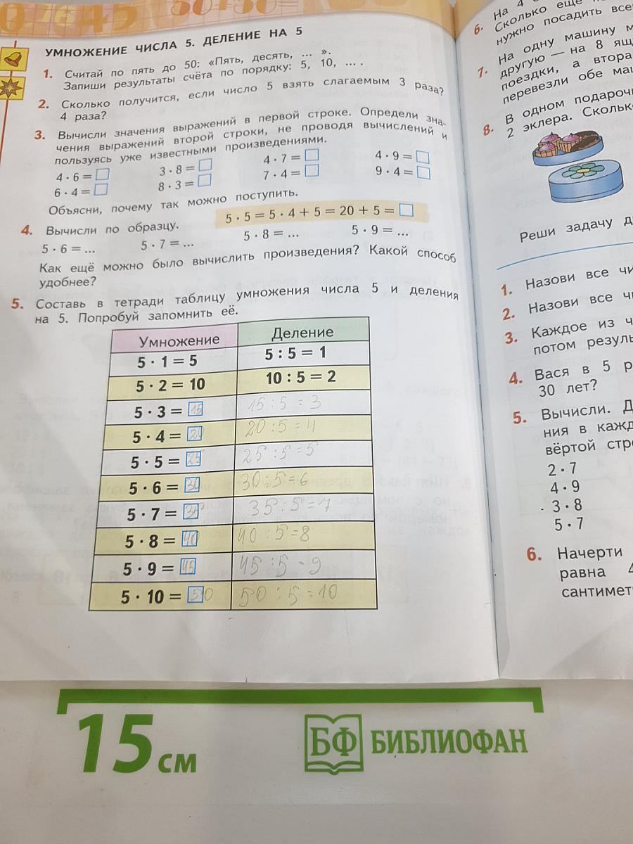 Математика. 3 класс. Часть 1