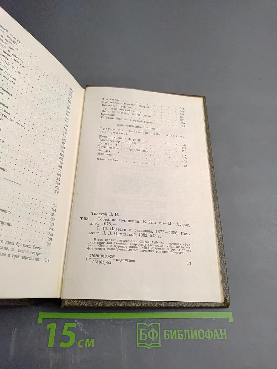 Повести и рассказы 1872-1886. Том 10