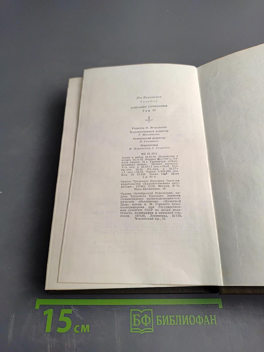 Повести и рассказы 1872-1886. Том 10