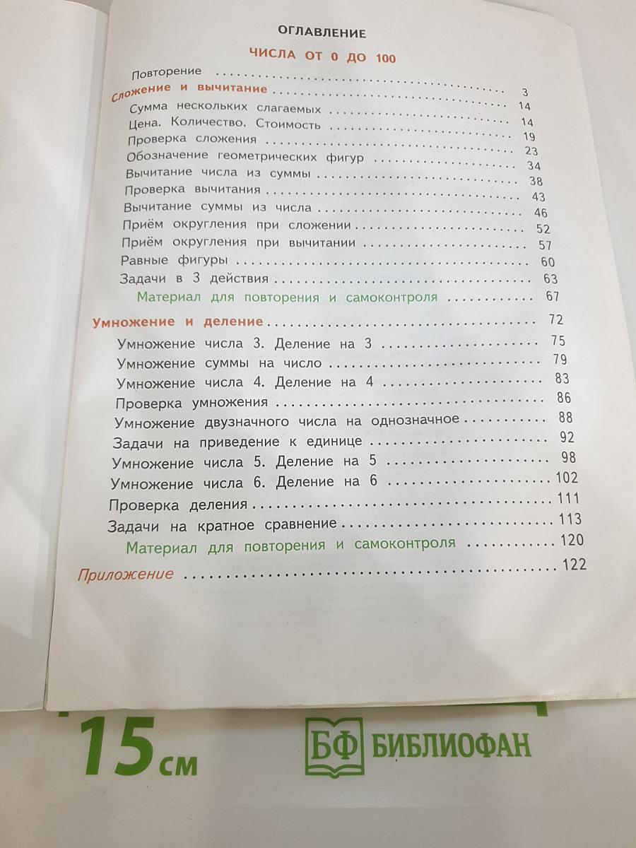 Математика. 3 класс. Часть 1
