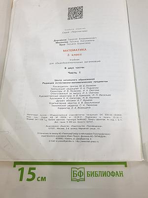 Математика. 3 класс. Часть 1