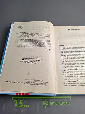 Информатика и ИКТ. Базовый курс. Учебник для 9 класса