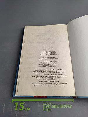 Информатика и ИКТ. Базовый курс. Учебник для 9 класса