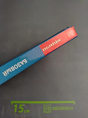 Информатика и ИКТ. Базовый курс. Учебник для 9 класса