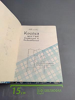 Кройка Шитье Вязание Вышивание