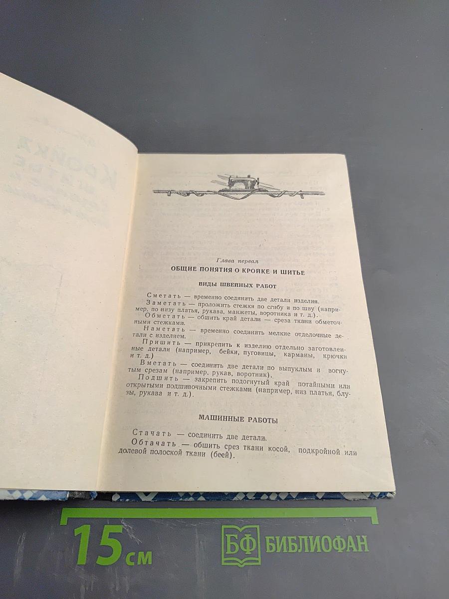 Кройка Шитье Вязание Вышивание