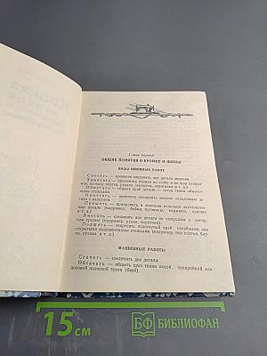 Кройка Шитье Вязание Вышивание