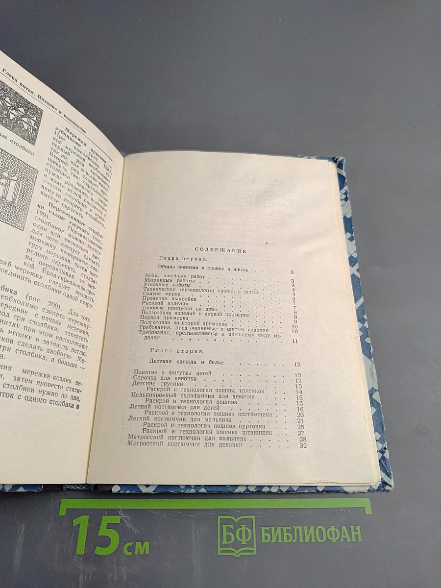 Кройка Шитье Вязание Вышивание