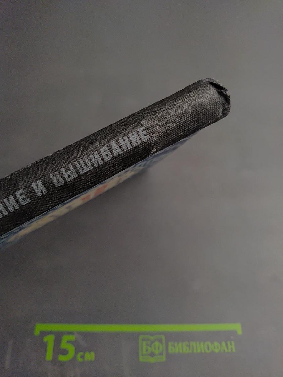 Кройка Шитье Вязание Вышивание