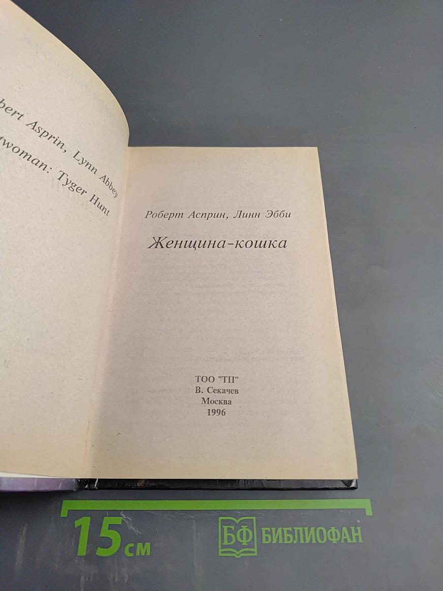 Женщина-кошка