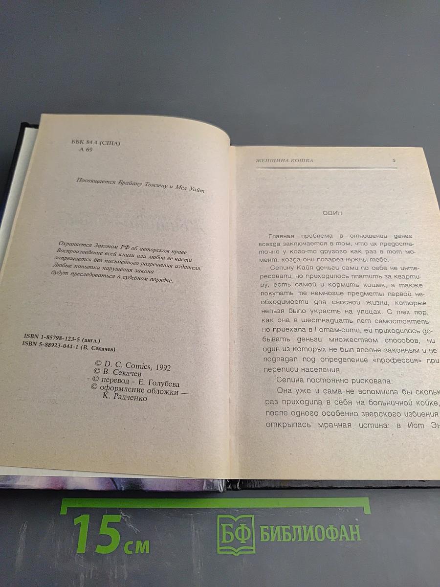 Женщина-кошка