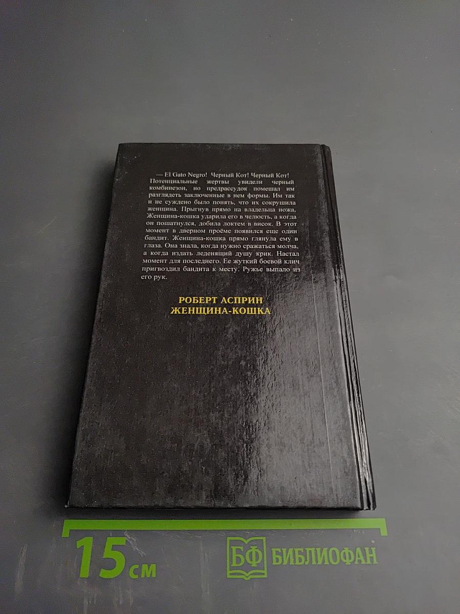 Женщина-кошка