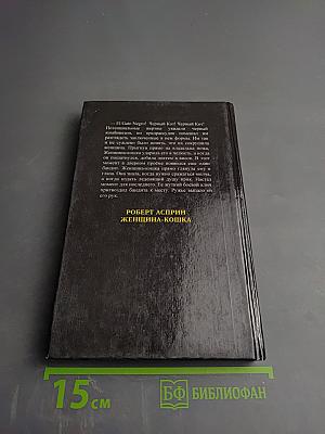 Женщина-кошка